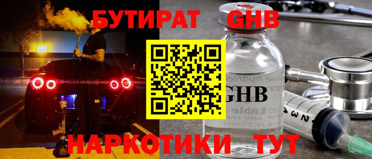 Бутират  Бутират оксибутират  Вход с VPN  Анжеро-Судженск 