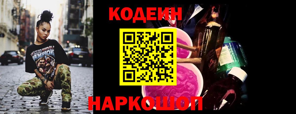 Кодеиновый сироп Lean напиток Lean (лин)  Вход с VPN  Анжеро-Судженск 
