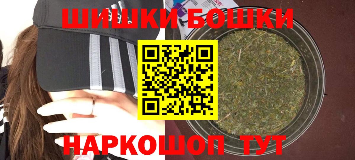 Бошки Шишки THC 21% Анжеро-Судженск